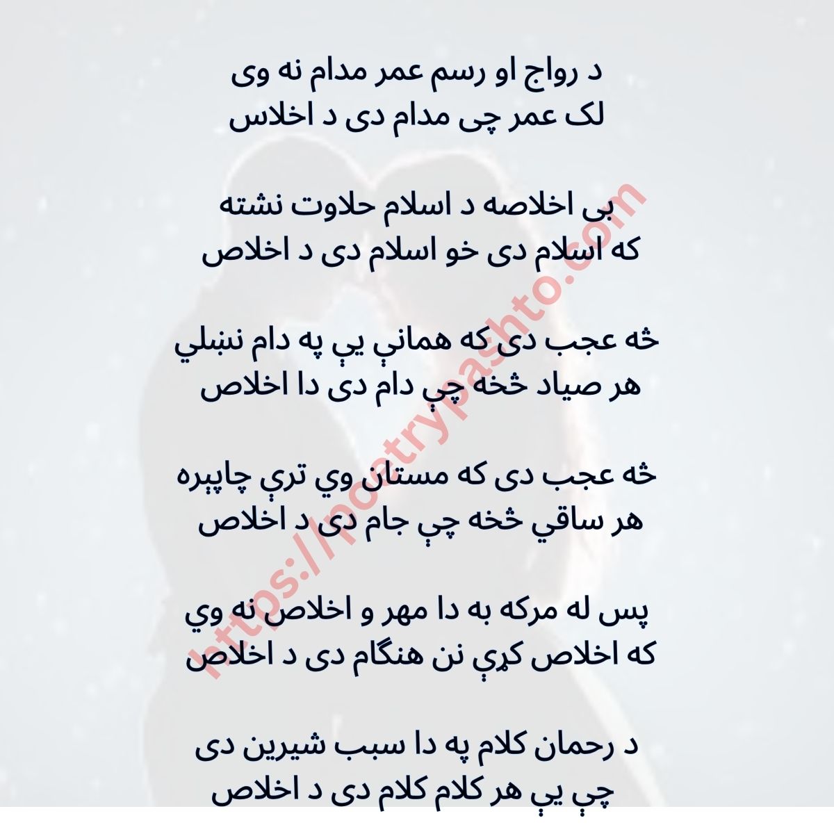 Pashto Poetry Rahman Baba - Da Rewaj Aw Rasam Umar Mudam na we