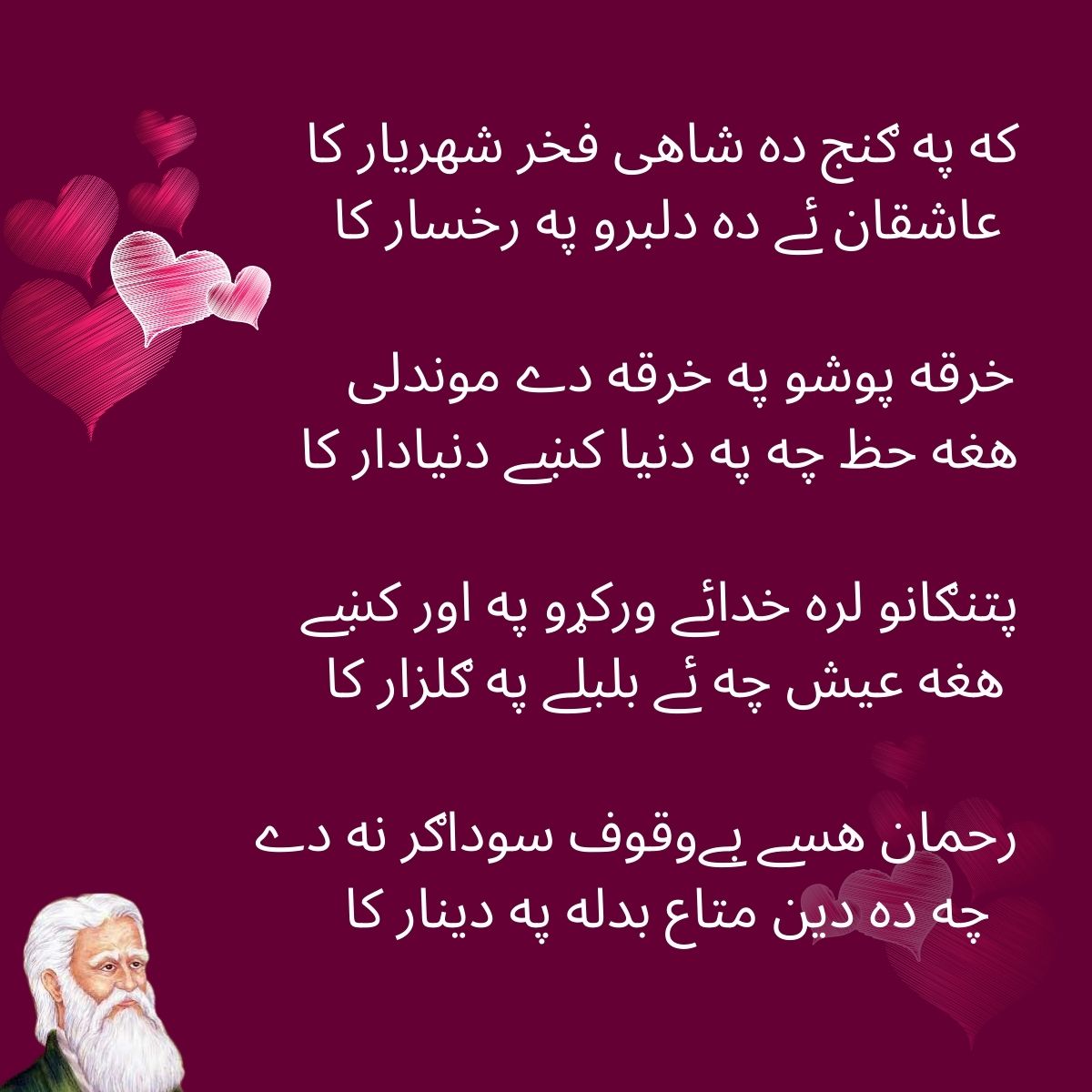 Pashto Poetry Rahman Baba 