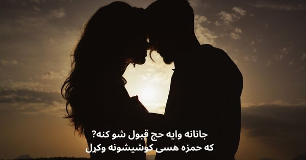 Pashto Love Poetry