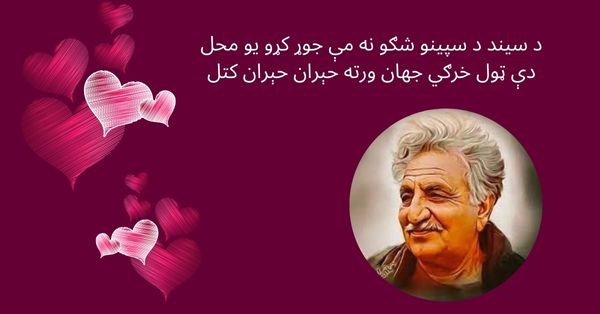 ghani khan poetry