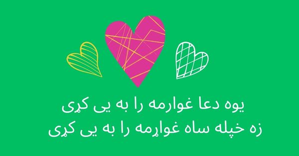 Pashto Sad Shayari