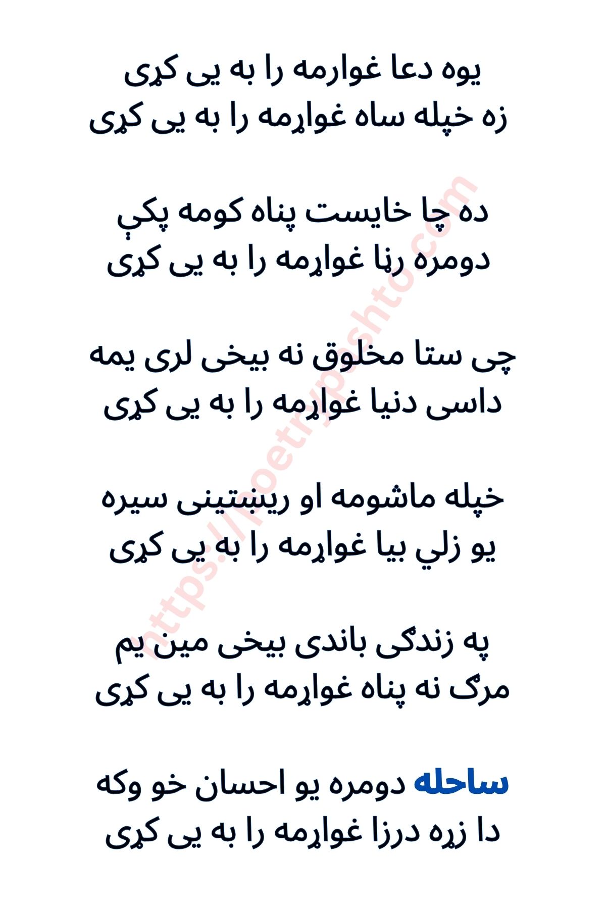 Pashto Sad Shayari