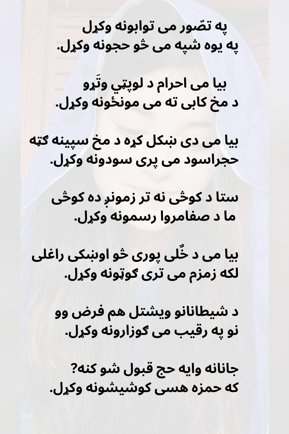 Pashto Love Poetry