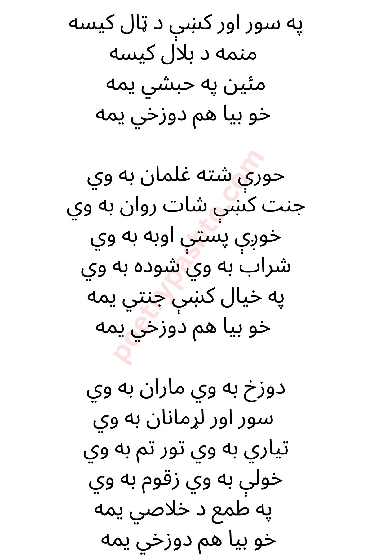 Bakht Zada Danish Poetry - Bia Hum Dozakhi Ema Nazm