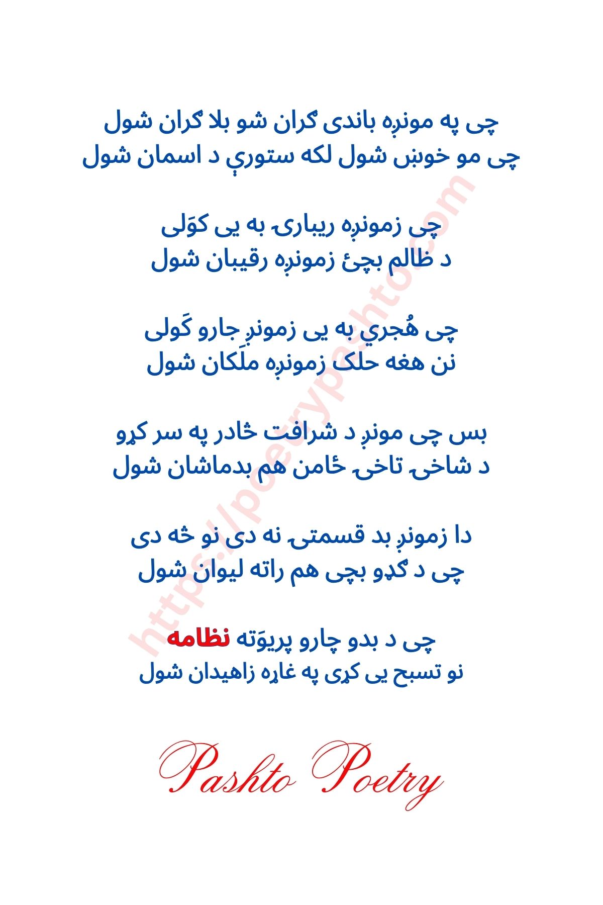 New Shayari Pashto - Che Pa Monga Bandi Graan She Bala Graan Shol