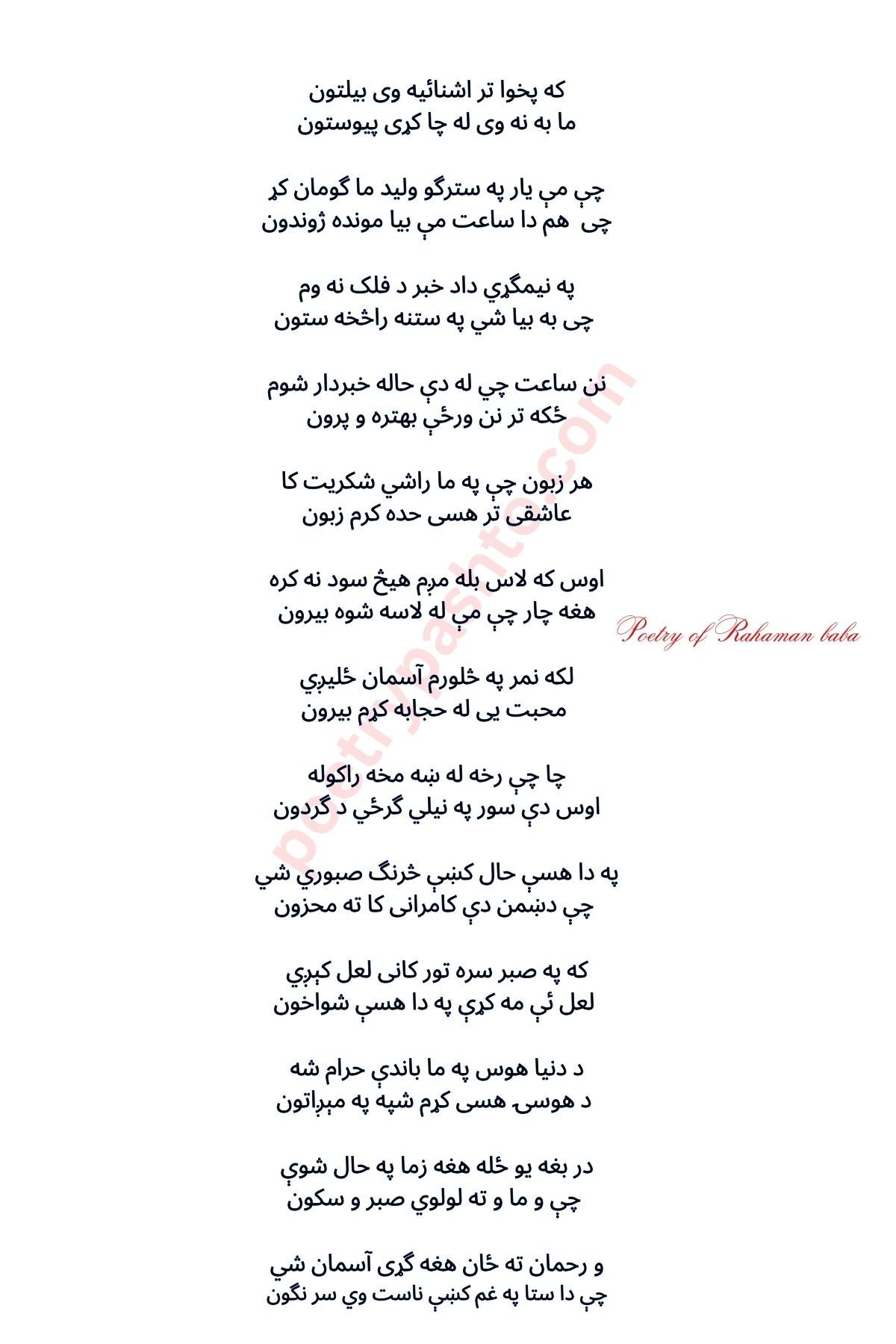 Pashto Poetry Rahman Baba - Wisaal ghazal