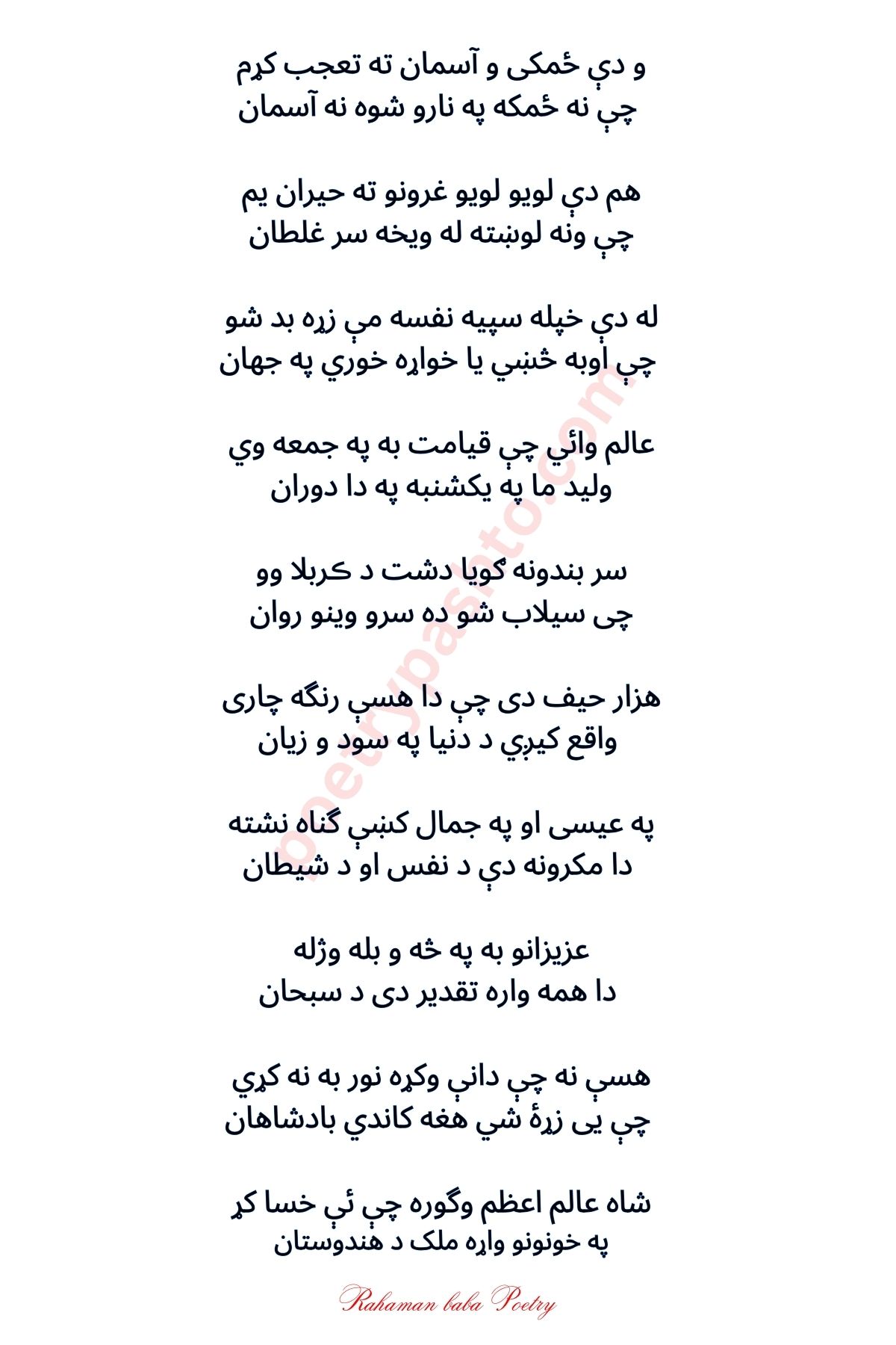 Pashto Poetry Rahman Raba in Text - Dir Yaran o Da Gul Khan Da Jamal Khan