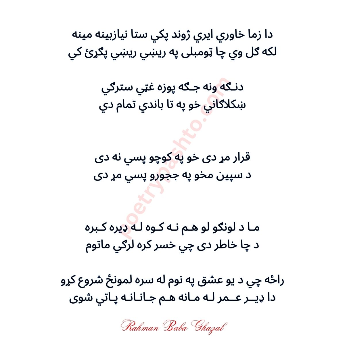 Pashto Shayari Pic - Da Zama Khawre Ere Jwand Paki Sta Niazbena Mina