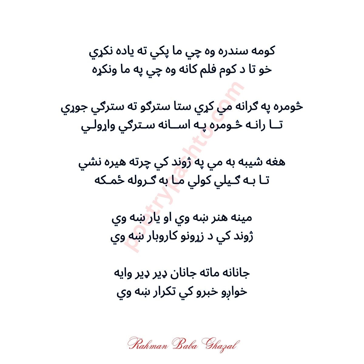 Pashto Shayari Picture - Koma Sandara Wa Che Ma Paki Ta Yada Na Kre