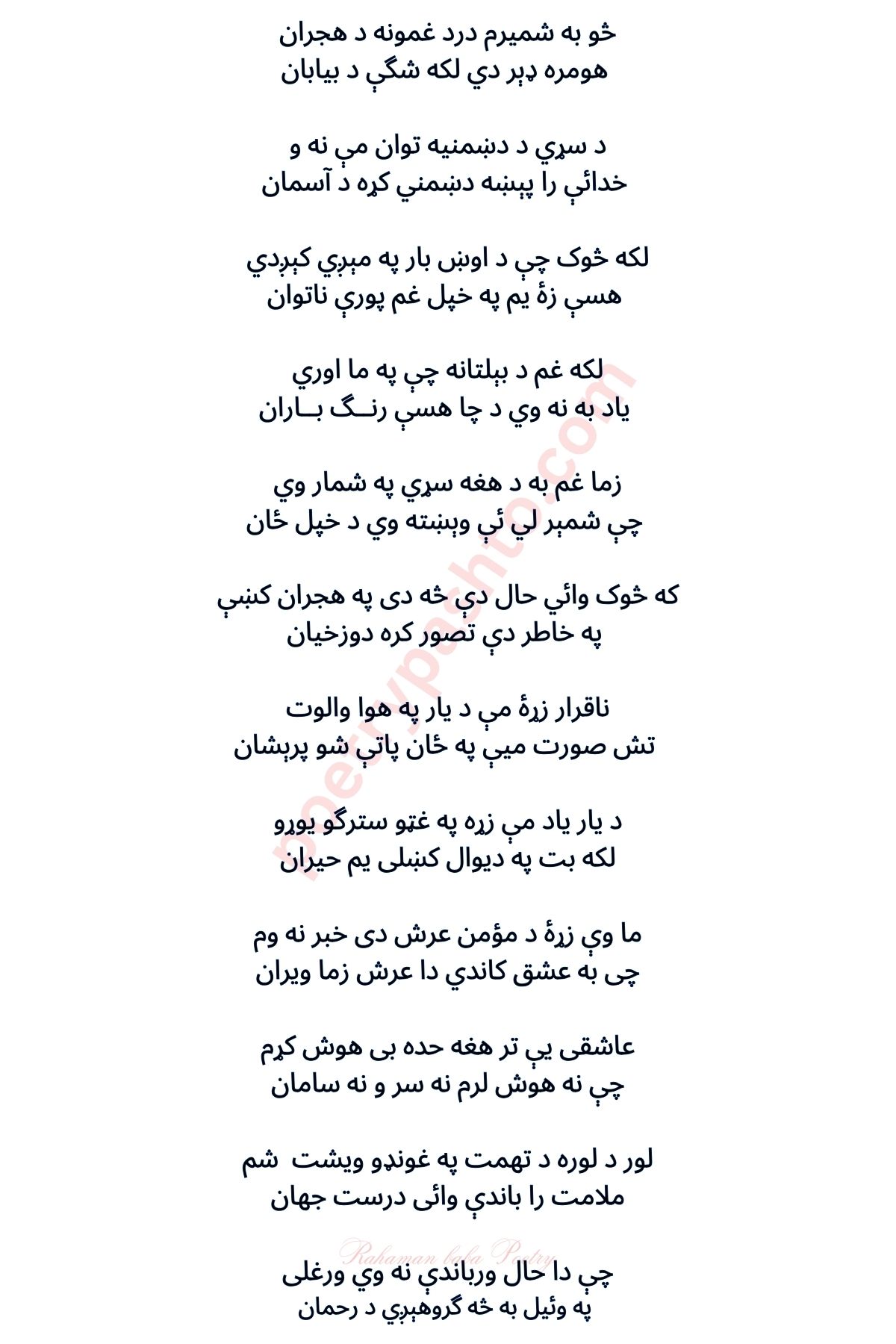 _Rahman Baba Pashto Poetry Pictures - So Ba Shmiram Dard Ghamona Da Hejran