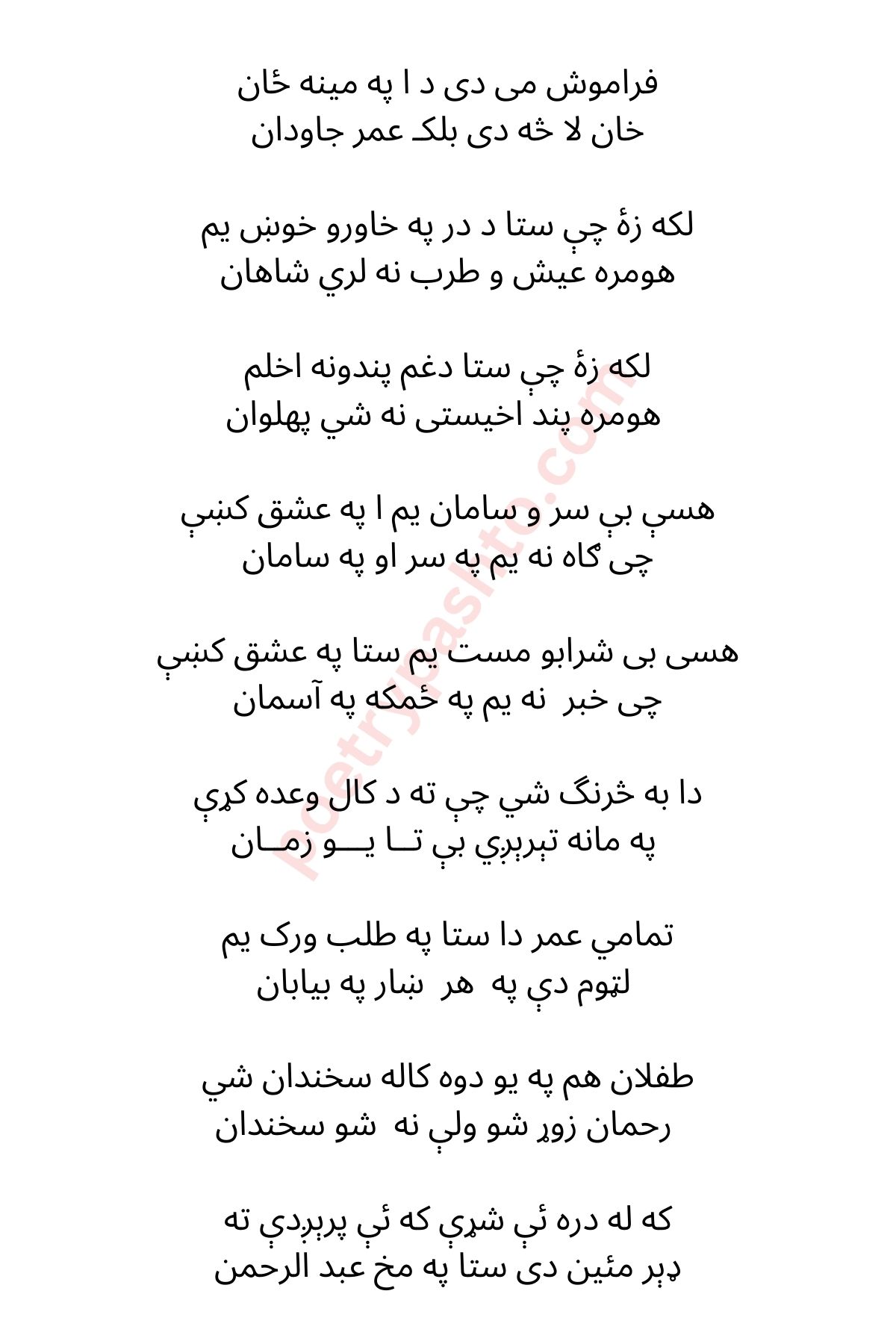 Rahman Poetry - Dir Mayan De Sta Pa Makh Abdurrahman