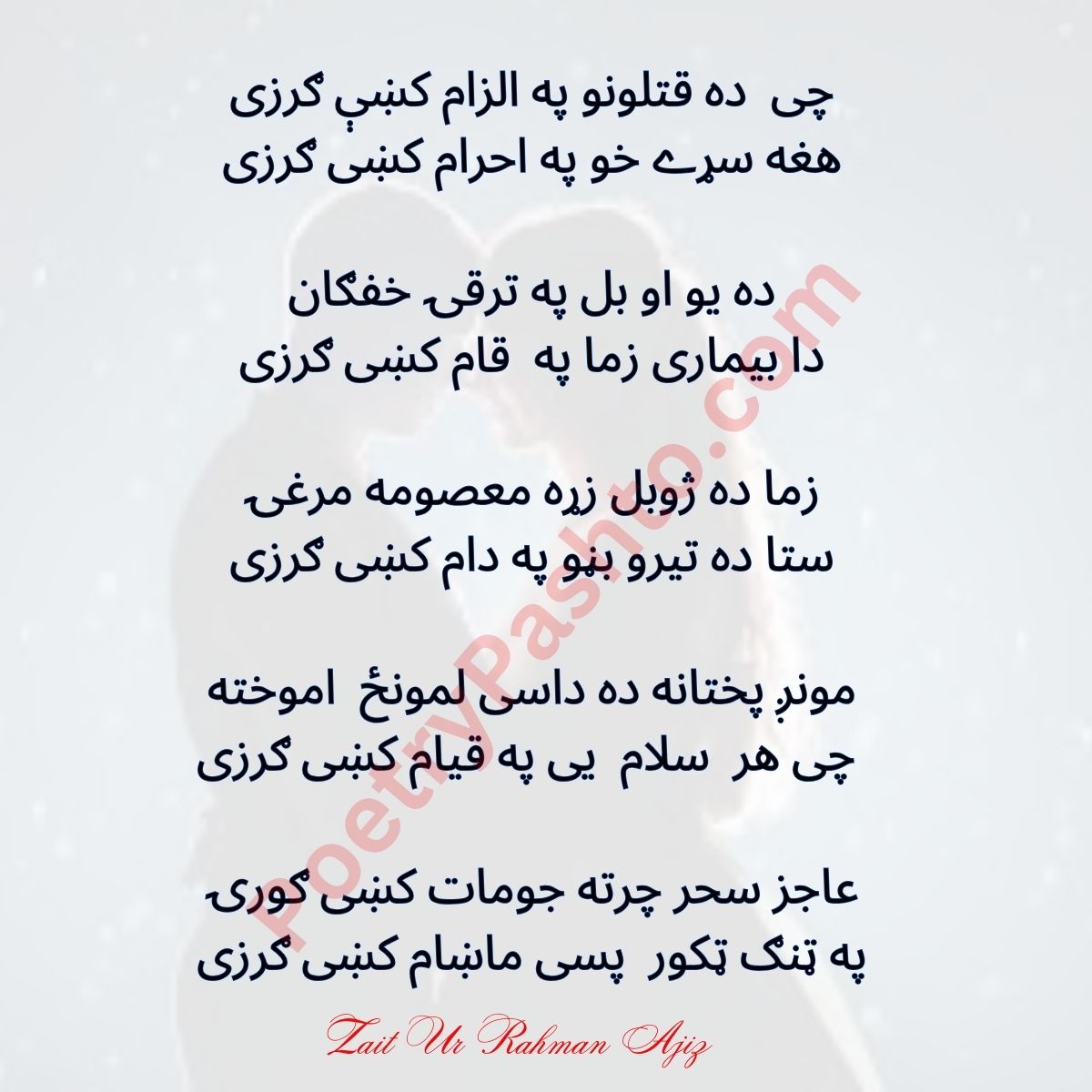 Zait Ur Rahman Best Poetry - Che Da Qatlono Pa Ilzam Ke Garzi