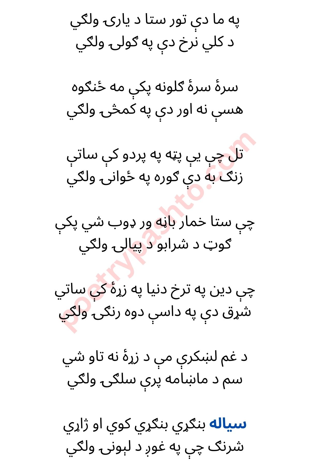 Akbar Sial Pashto Shairy