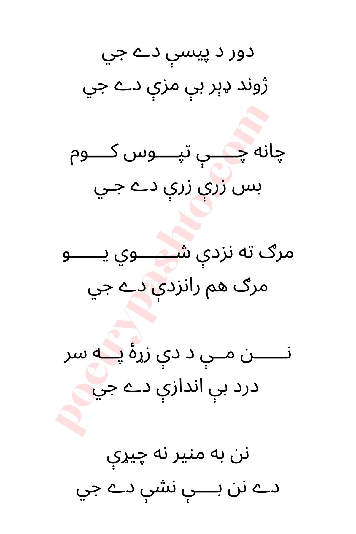 Munir Buneri Love Poetry – Ta Zama Na Na Ee Khabar