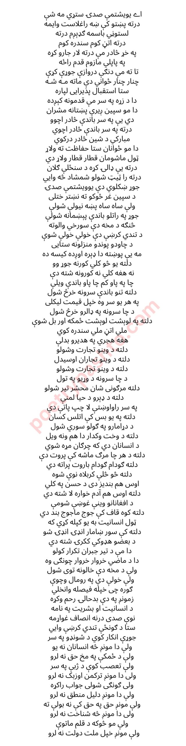 Mati Ullah Turab Poetry - Aa Yaweshtami Sady Stari Ma She