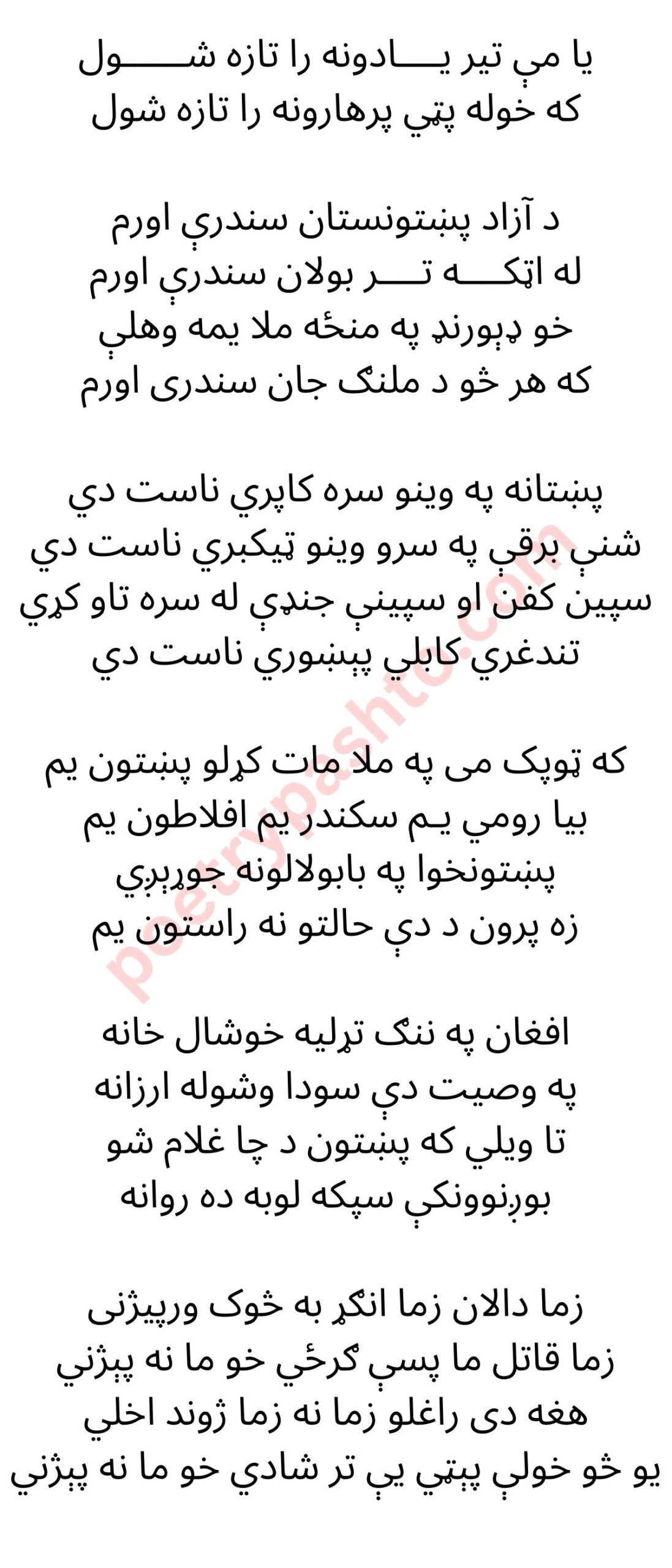 Matiullah Turab Khushal Khan Nazm