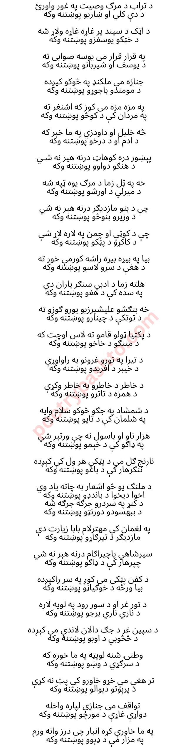 Matiullah Turab Nazm - Da Torab Da Marg Wasiat Pa Ghawar Wawri 