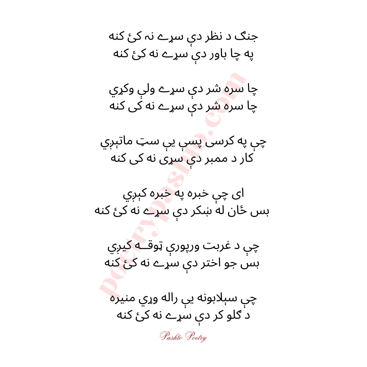 Munir Buneri Ghazal - Jand Da Nazar De Sary Na Ky Kana