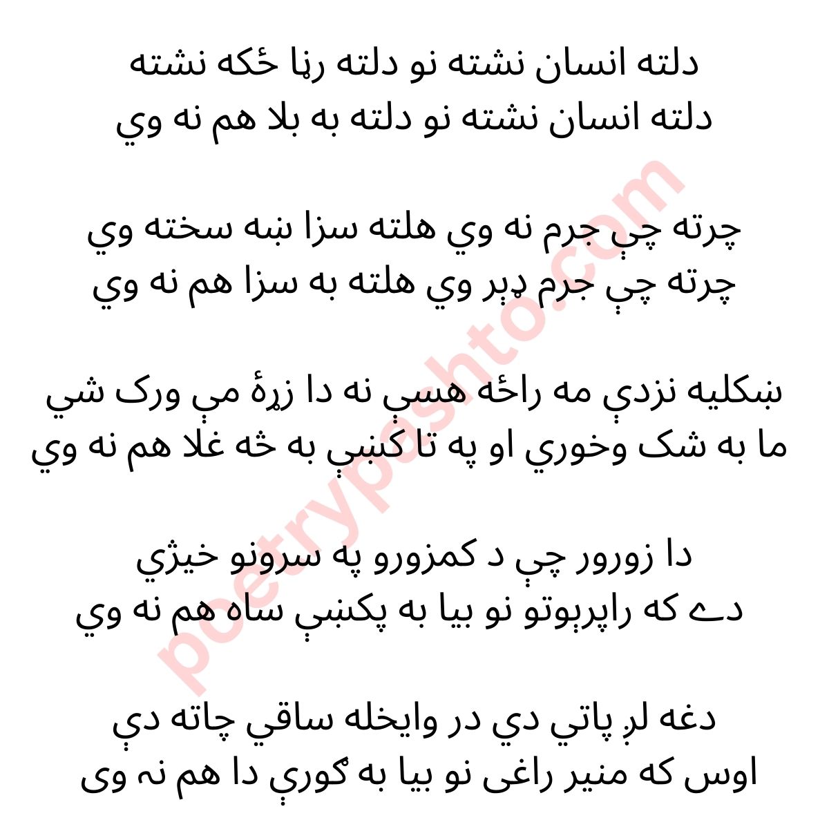 Munir Buneri Pashto Ghazal - Dalata Inasn Neshta Nu Dalta Raana Zaka Neshta