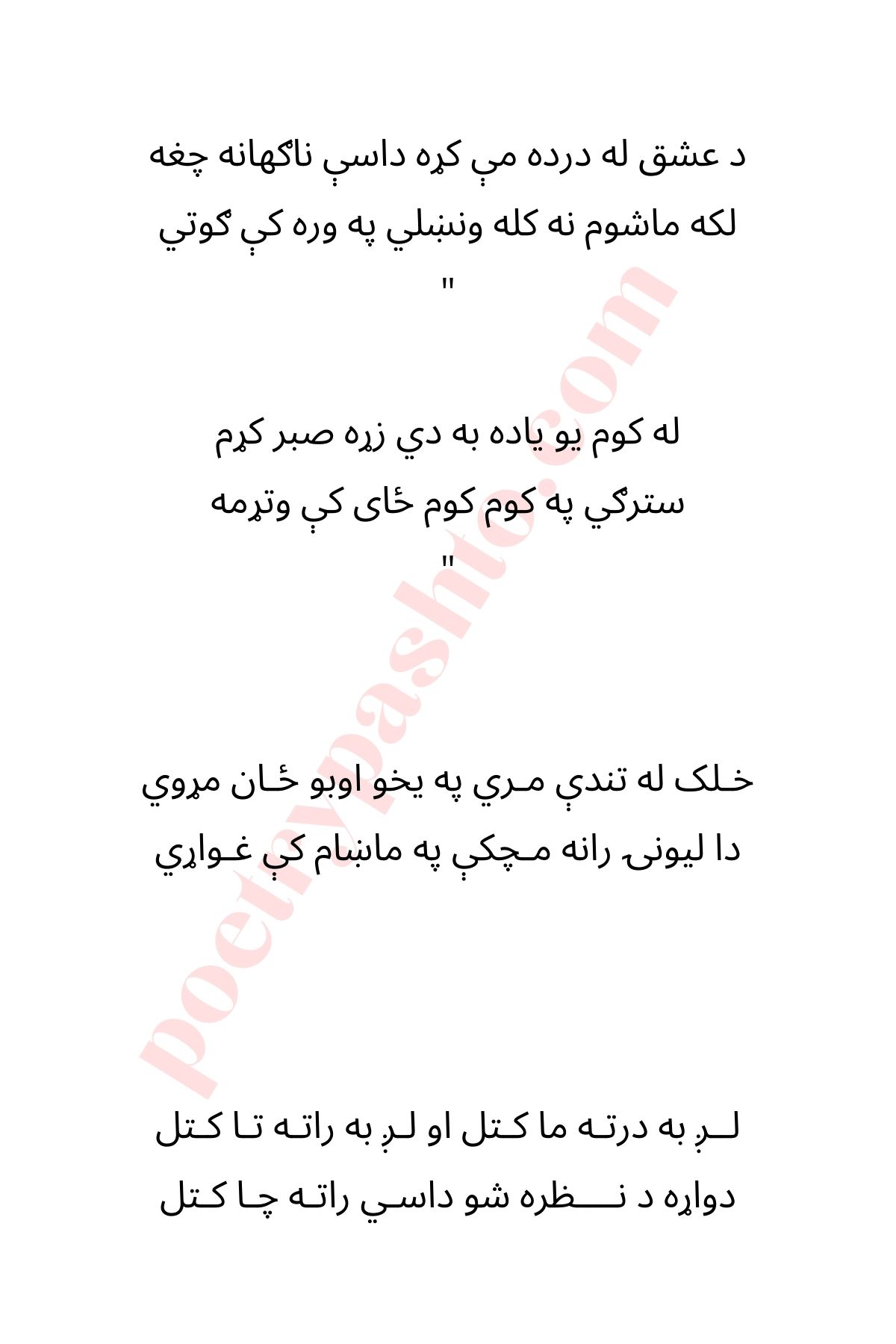 Munir Buneri Poetry Lyrics 