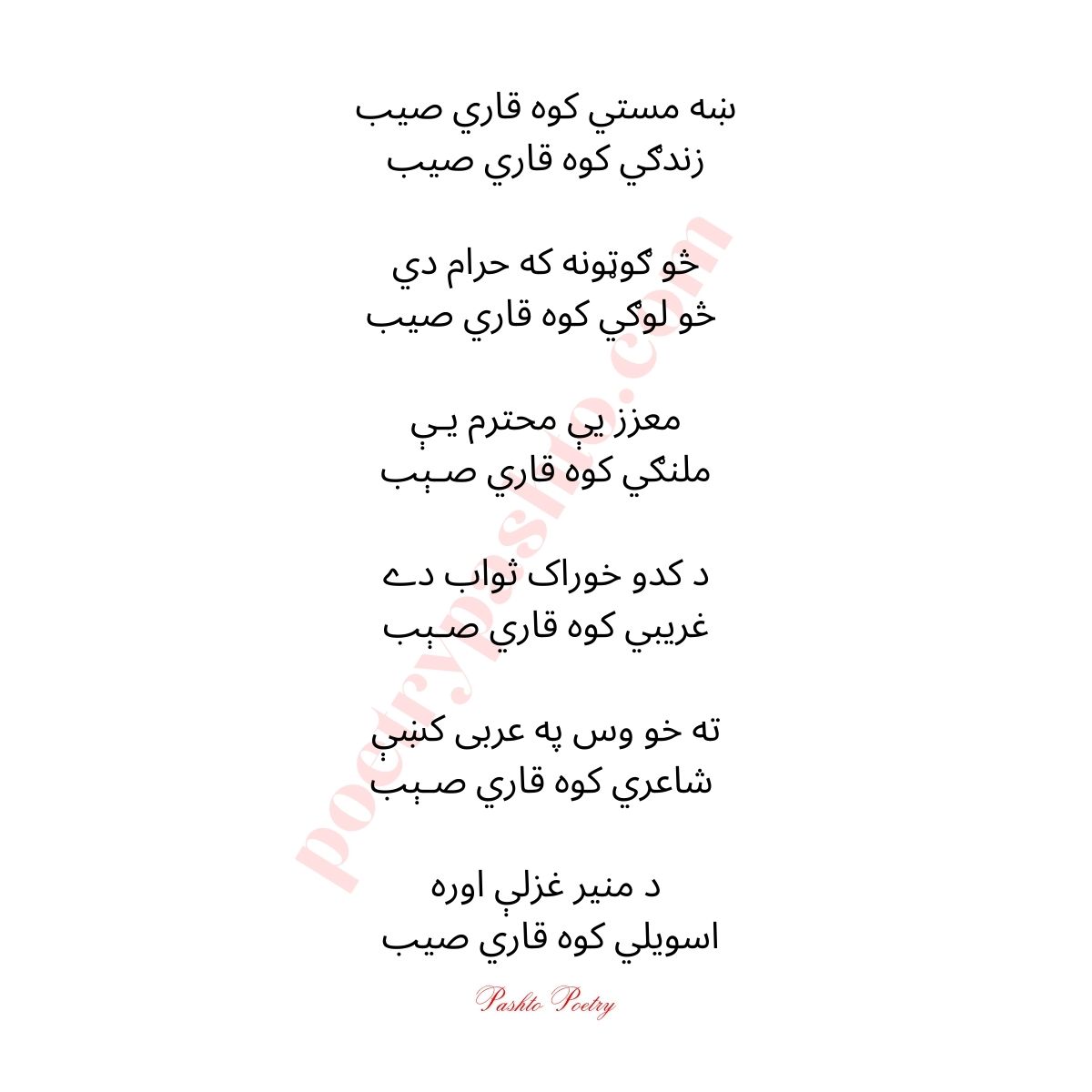 Qari Seb Nazm