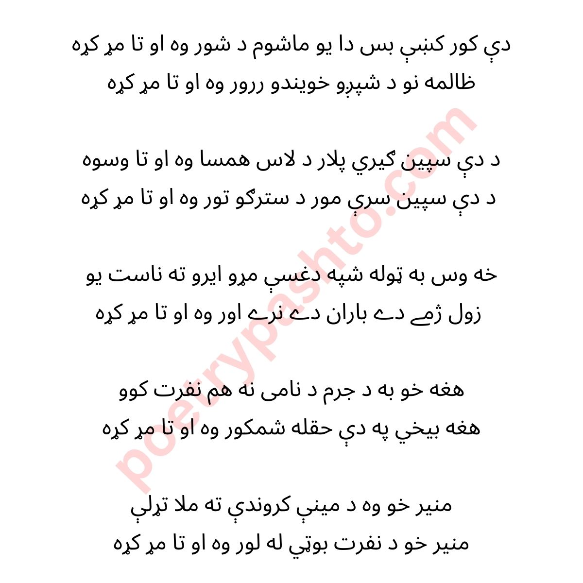 Munir Buneri Sad poetry 2024 - Mashom