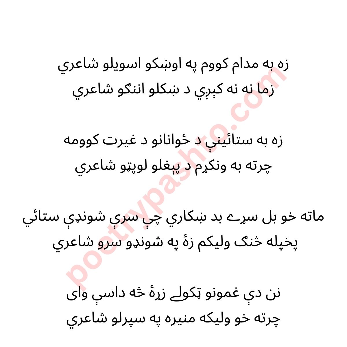 Visit the Full Category of Pashto Poetry 