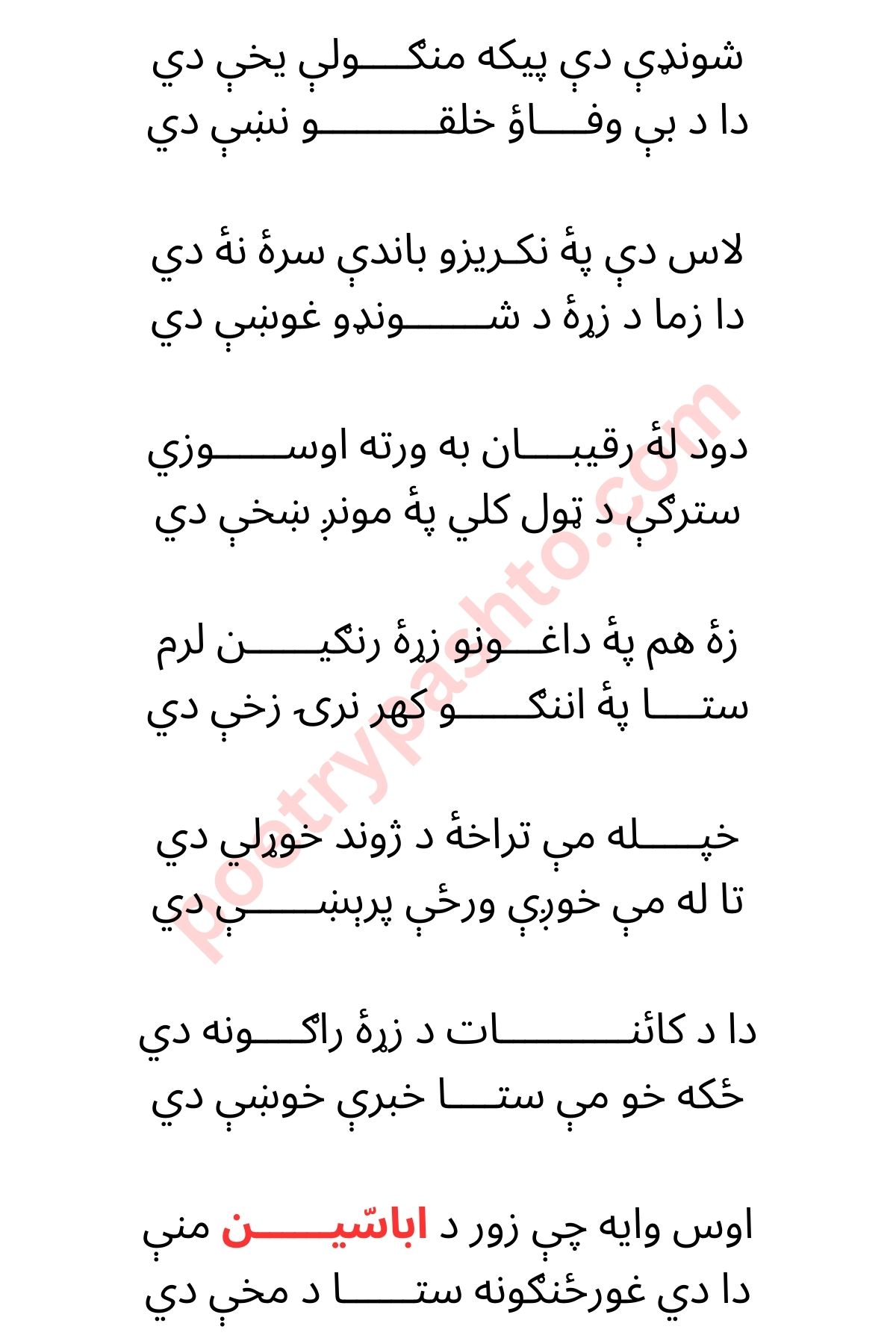 Pashto Poetry Abaseen Yousafzai Ghazal