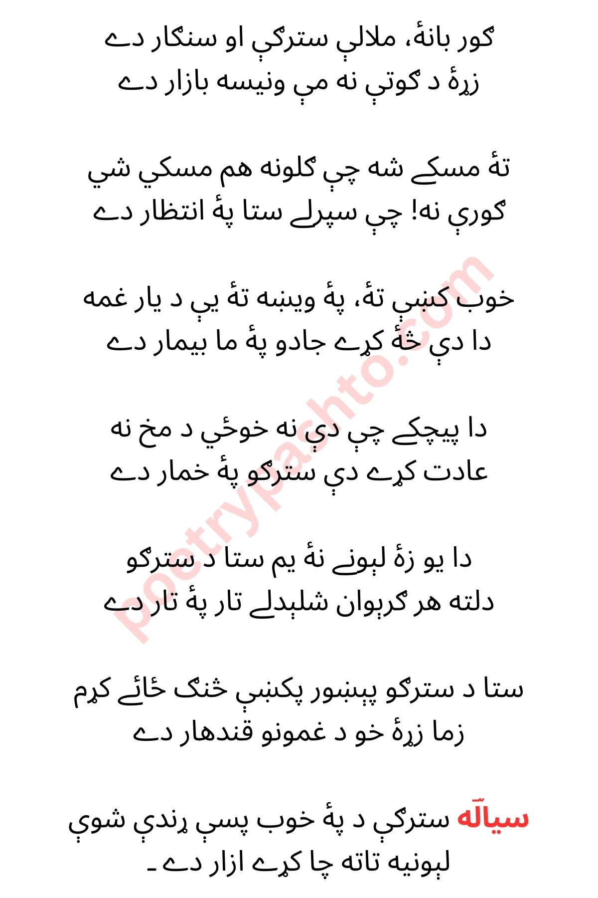 Pashto Poetry Akbar Sial Ghazal