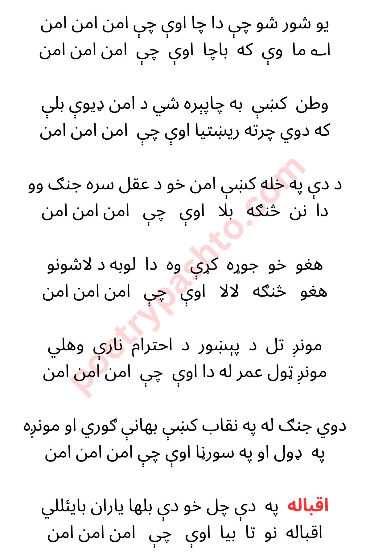 Pashto Shayari Iqbal Ghazal