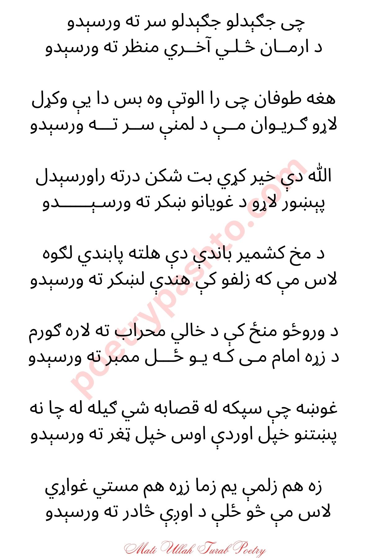 Popular Afghan Poet Mati Ullah Turab Poetry