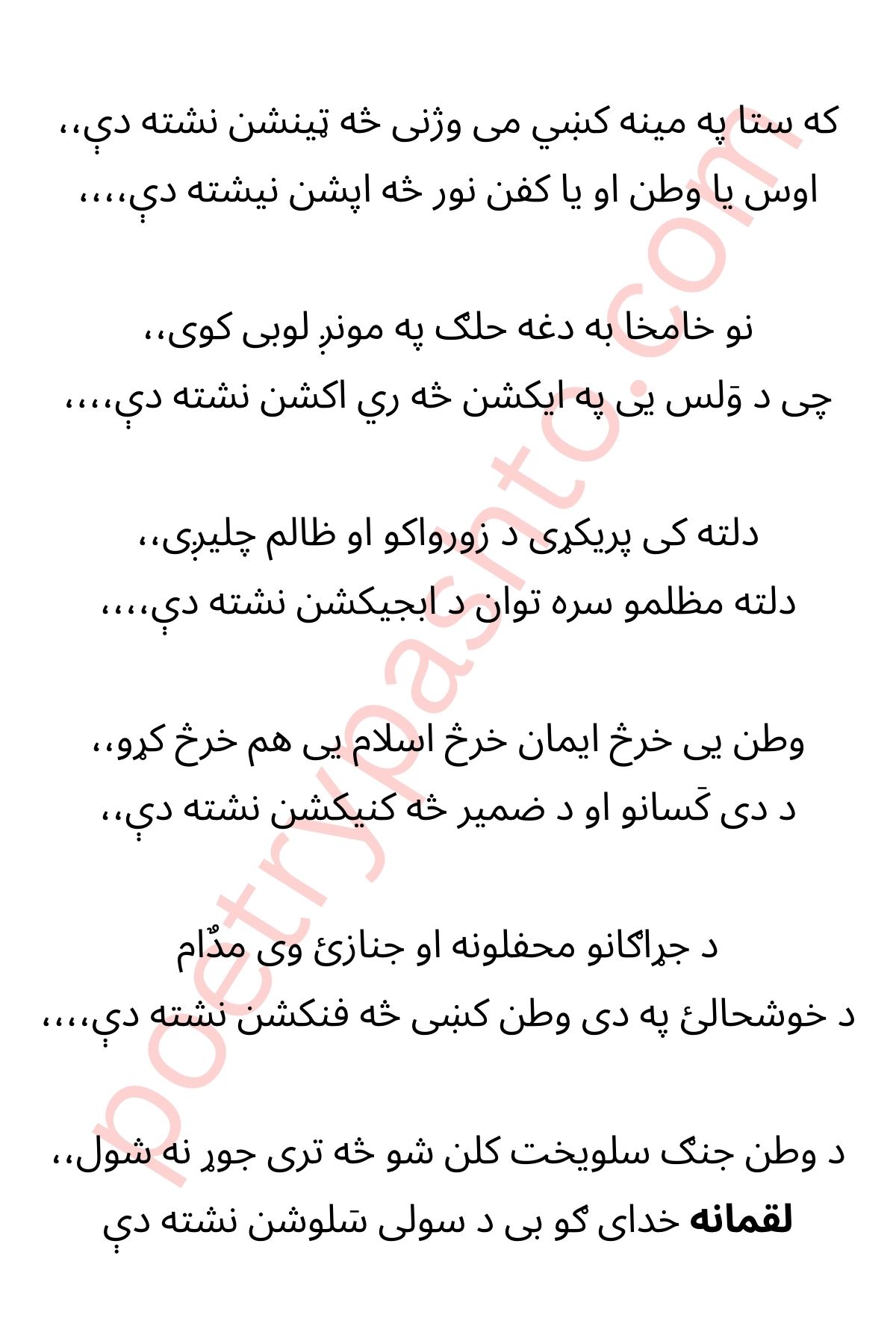  Luqman Poetry - Wathan Nazam in Text - in Image - and pdf