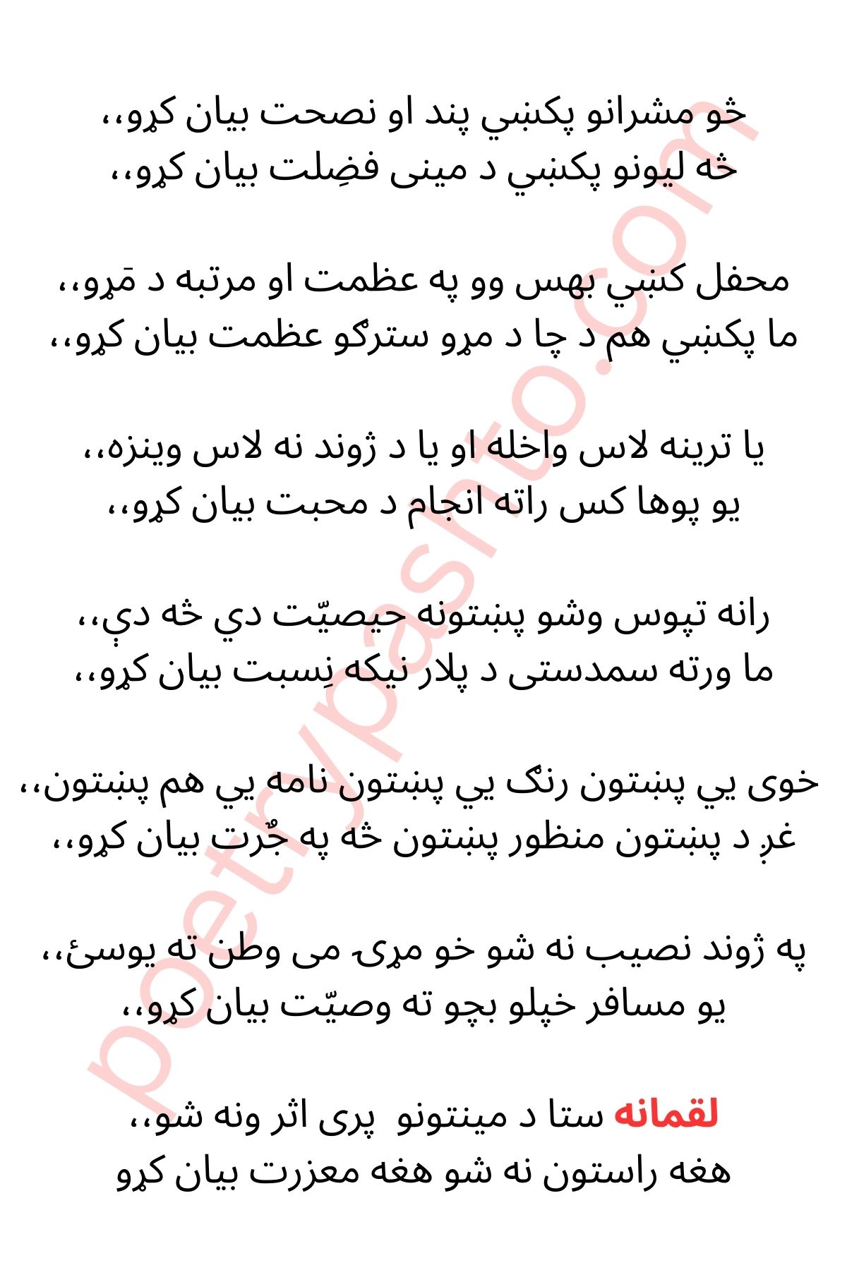 Luqman Safay Romantic Pashto Nazm in Text and Image - Pdf Download