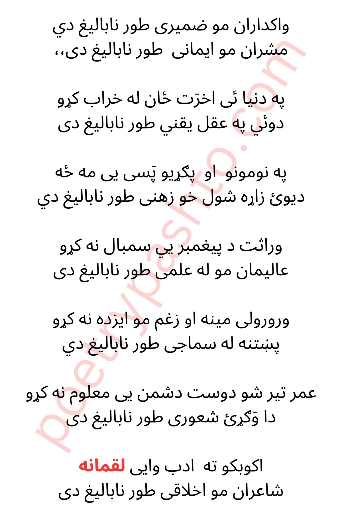 Luqman Safay Pashto Nazm in Text