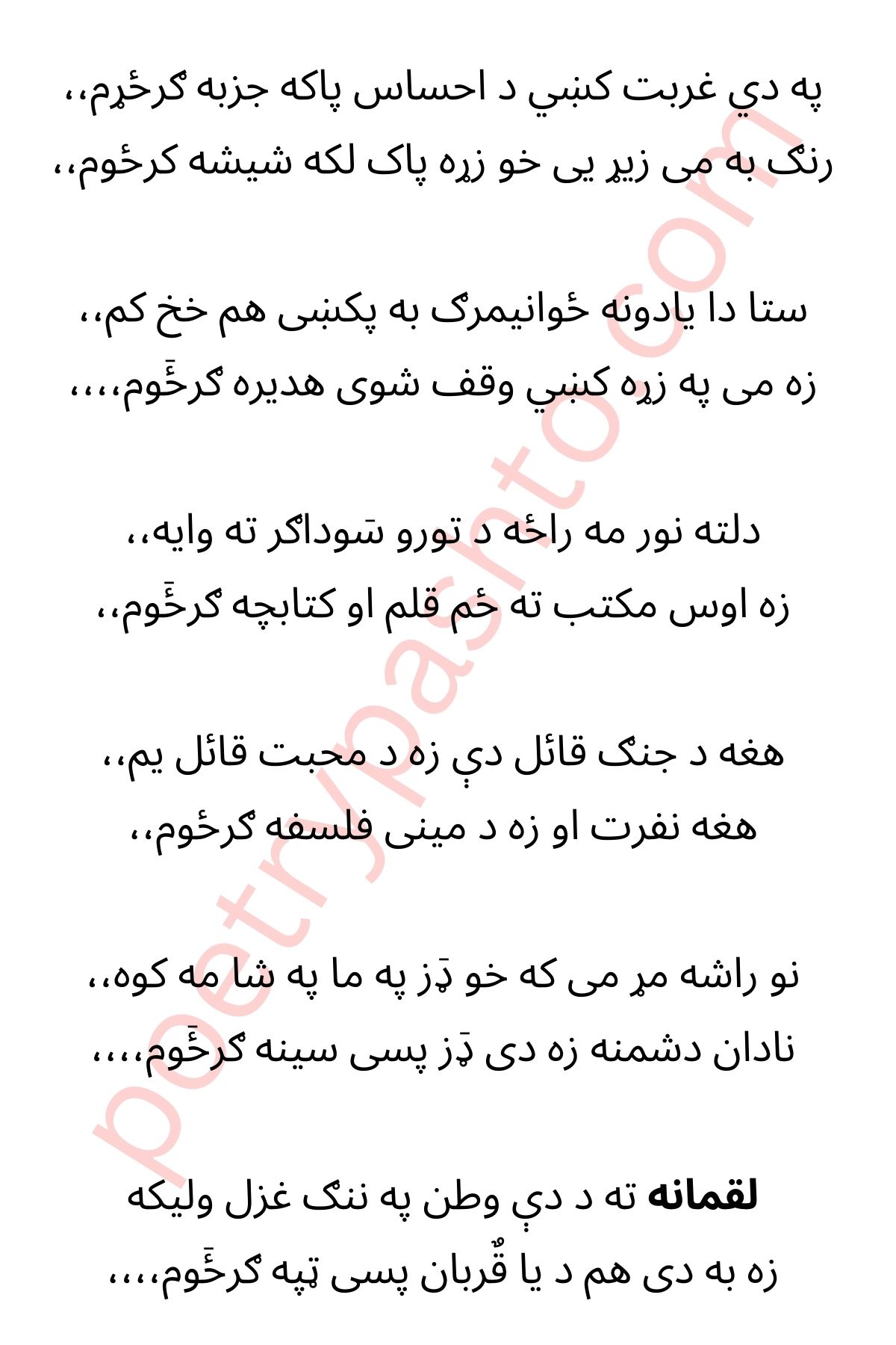 Pashto Muhabbat poetry Gazal in Image