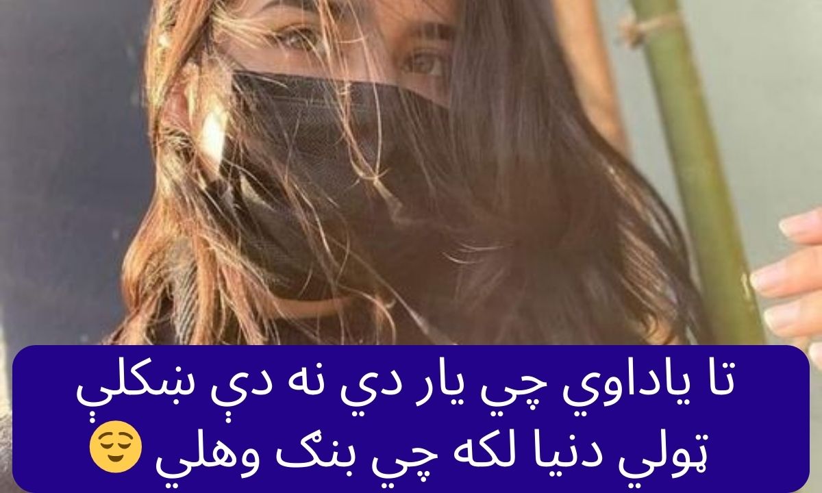 pashto poetry 2 lines