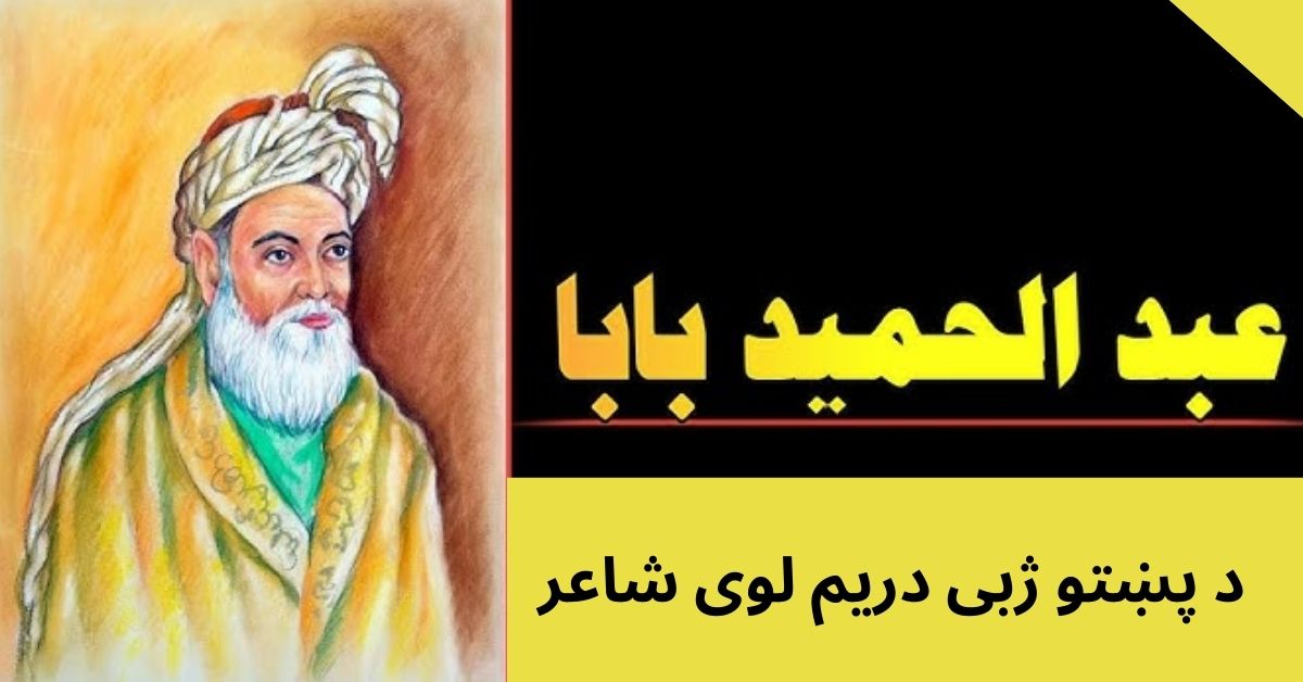 Abdul Hameed Mashogagar: The Revered Pashto Poet and Sufi Mystic