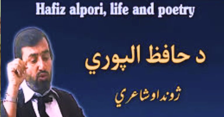 Hafiz Alpuri: The Sufi Poet of Pashto Literature