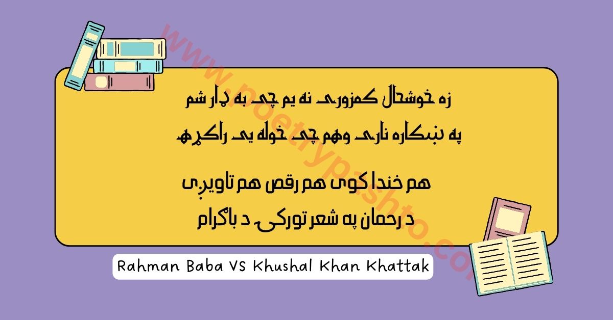 Ashraf Khan Hijri VS Rahman Baba VS Khushal Khan Khattak