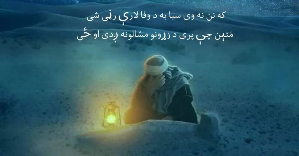 Lovely Sad Ghazal Poetry Pashto