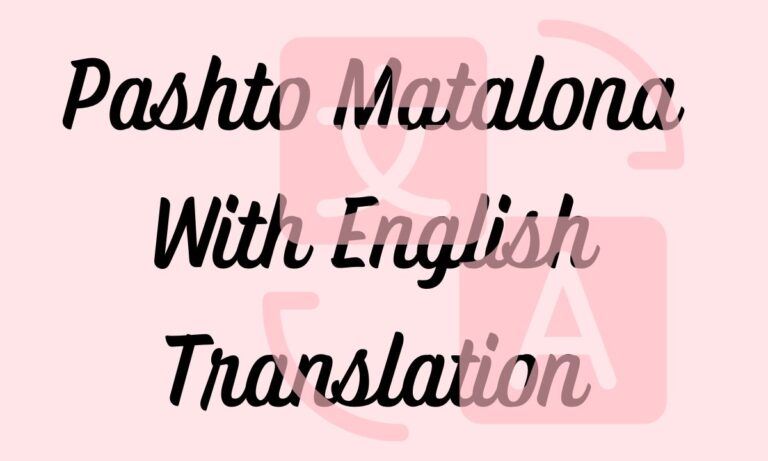 Pashto Matalona With English Translation​