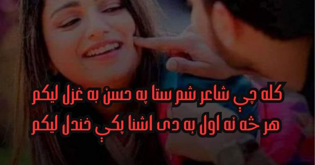 Pashto Poetry Text