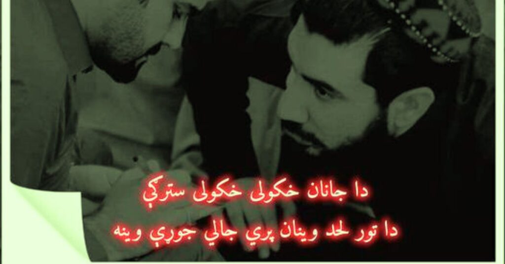 pashto inqilabi poetry sms text​