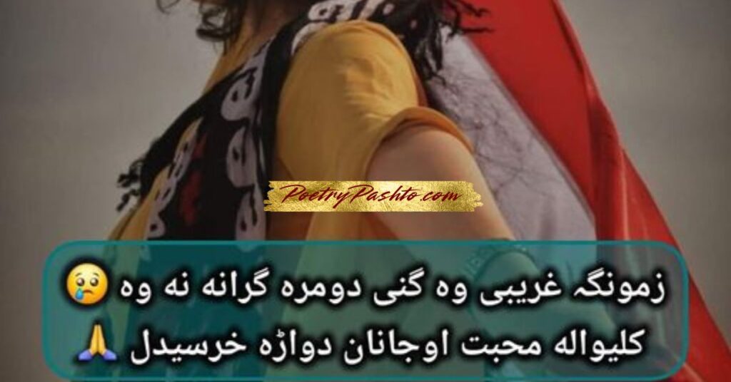 pashto sad poetry photo text_