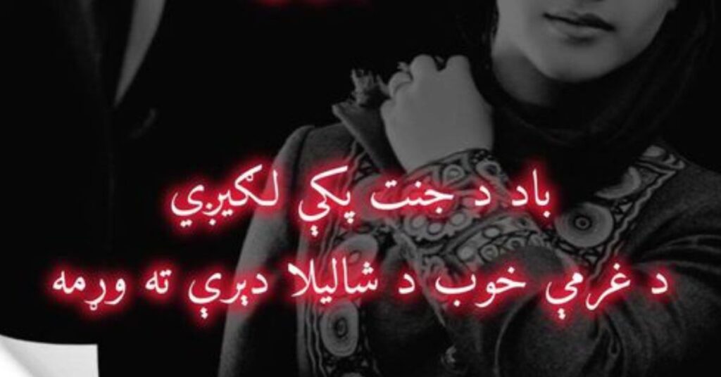 pashto sad poetry photo text​