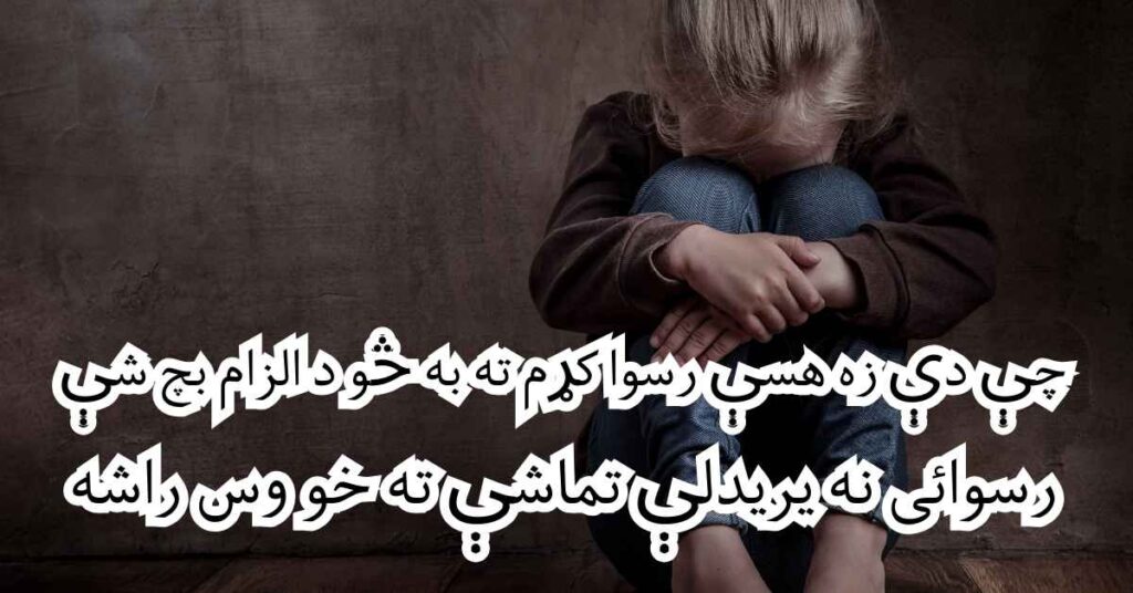 Pashto Poetry Text