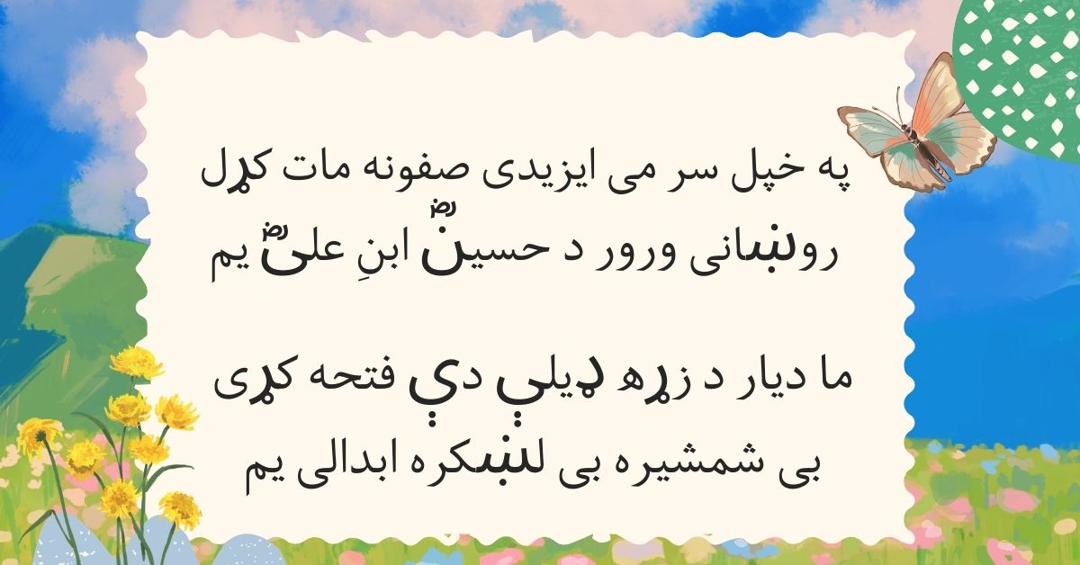 Pashto Poetry Pukhtoon