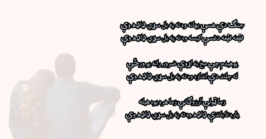 Mazigar Pashto Shayari – Emotional Poetry in Pashto