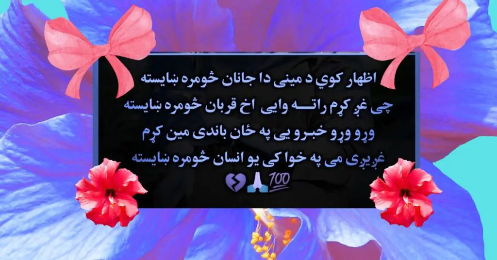 Pashto Gudar Ghazal – Traditional & Soulful Verses