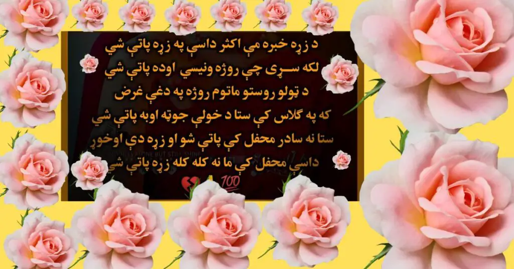 Abdul Rahim Rughani's Nazam – “Da Wali” (Thought-Provoking Pashto Poetry)
